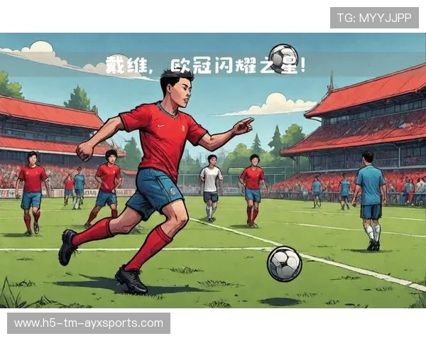赛场“闪耀之星”:欧冠新锐快速崛起,闪耀之星传奇球员 赛场“闪耀之星”:欧冠新锐快速崛起,闪耀之星传奇球员